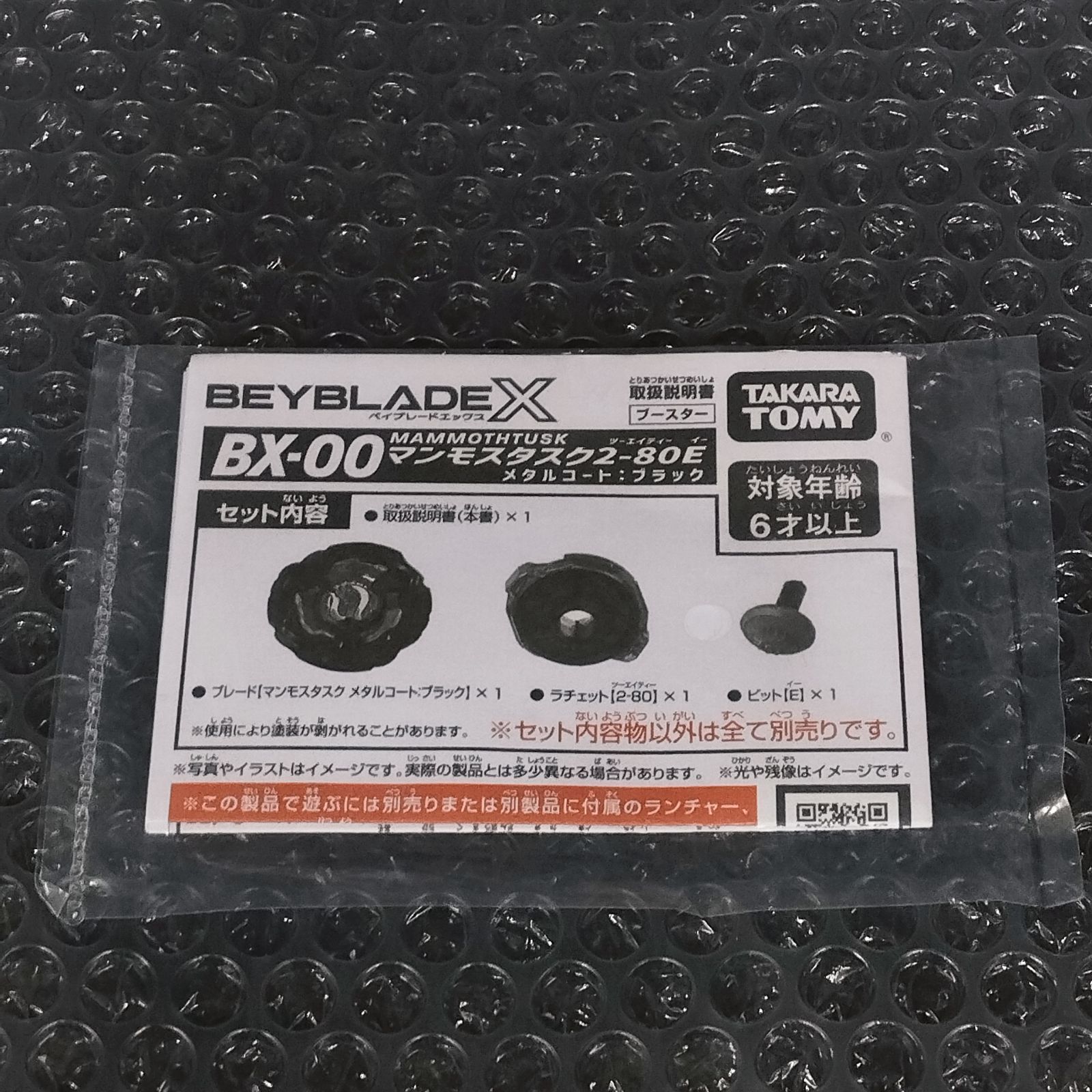 BAYBLADEX マンモスタスク2-80E メタルコートブラック　４個セット ベイブレードX】 マンモスタスク 2-80E メタルコートブラック 開封動画