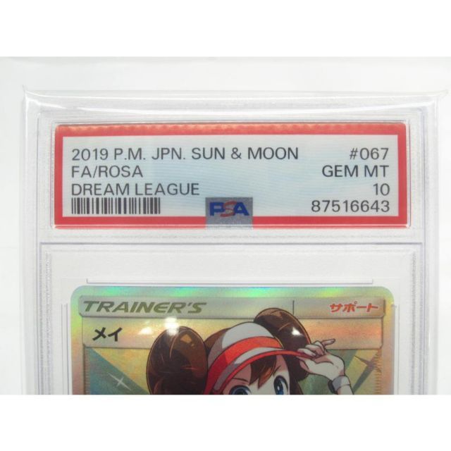 PSA10 ポケカ ポケモンカード メイ SM11b C 067/049 SR #UX2480 - メルカリ