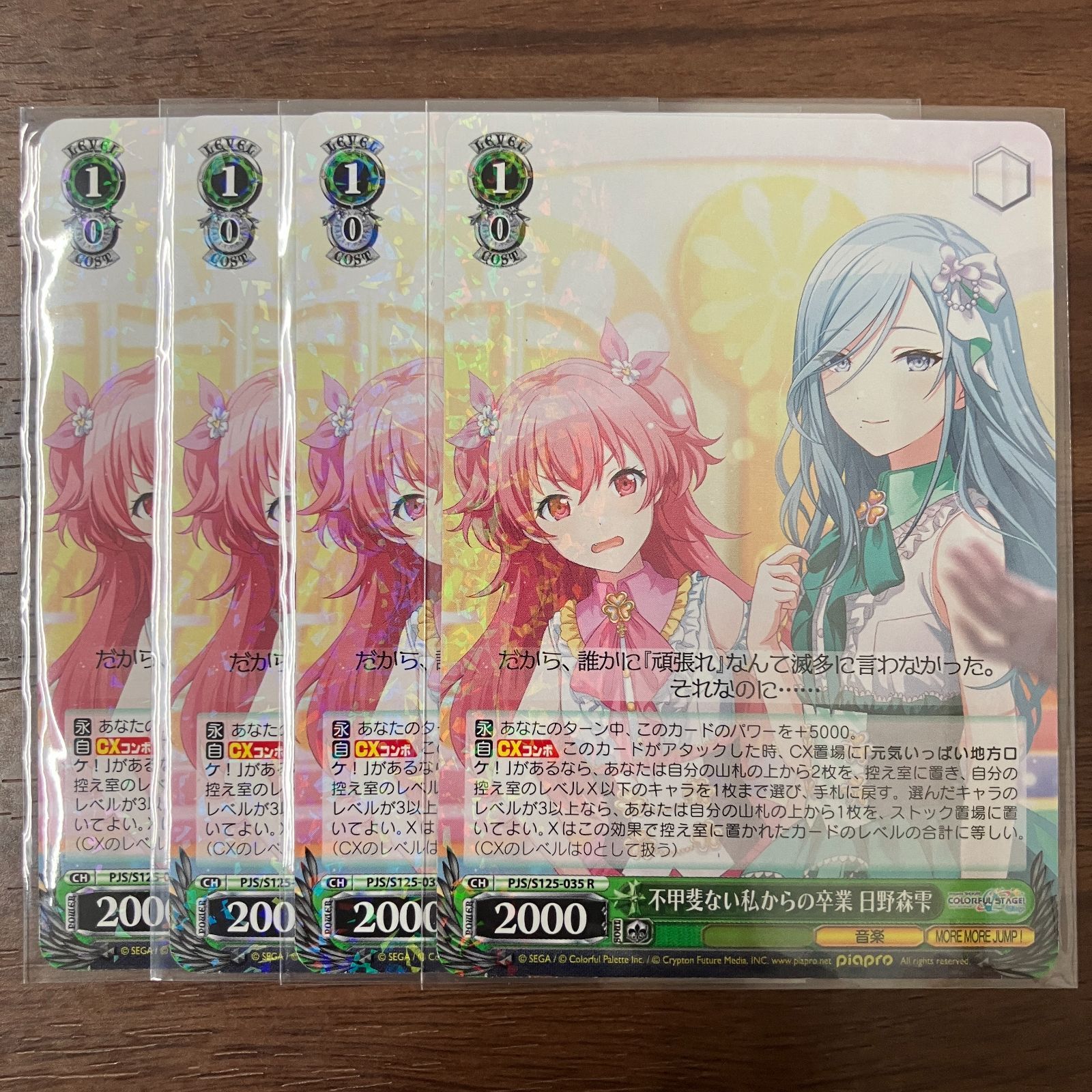 不甲斐ないわたしからの卒業 日野森雫 R 4枚 プロジェクトセカイ