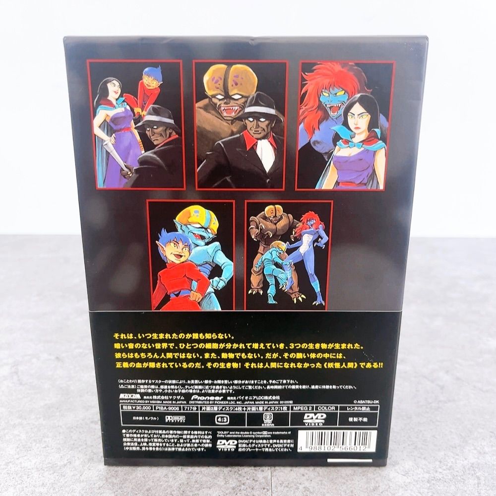 H-580 妖怪人間ベム DVD-BOX 初回限定生産 全5巻セット PIBA-900601