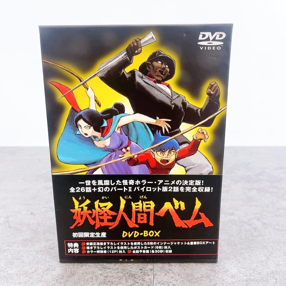H-580 妖怪人間ベム DVD-BOX 初回限定生産 全5巻セット PIBA-900601