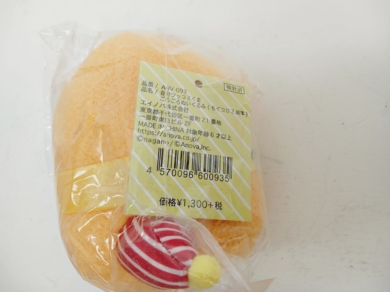 ぬいぐるみ もぐコロ2周年