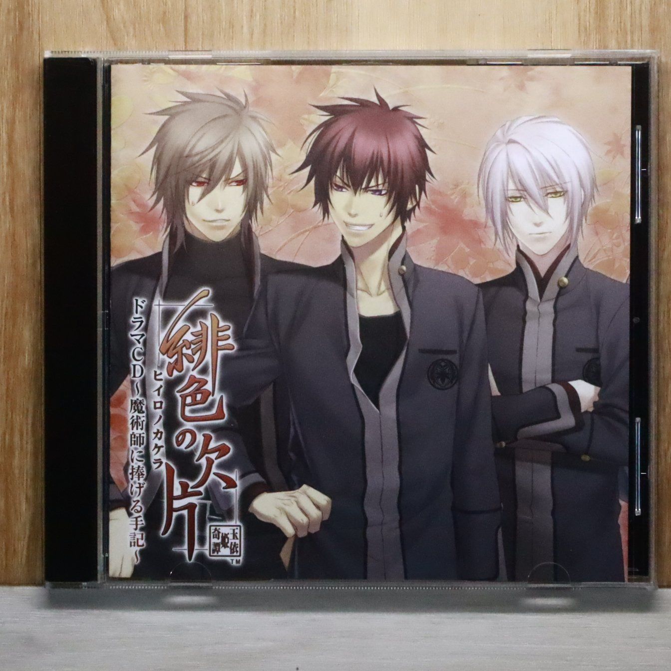 RUBYCDコレクション&スペシャルドラマCDセット② データ販売】制服、深夜2時。（『#両想いセット』特典&アニメイト特典