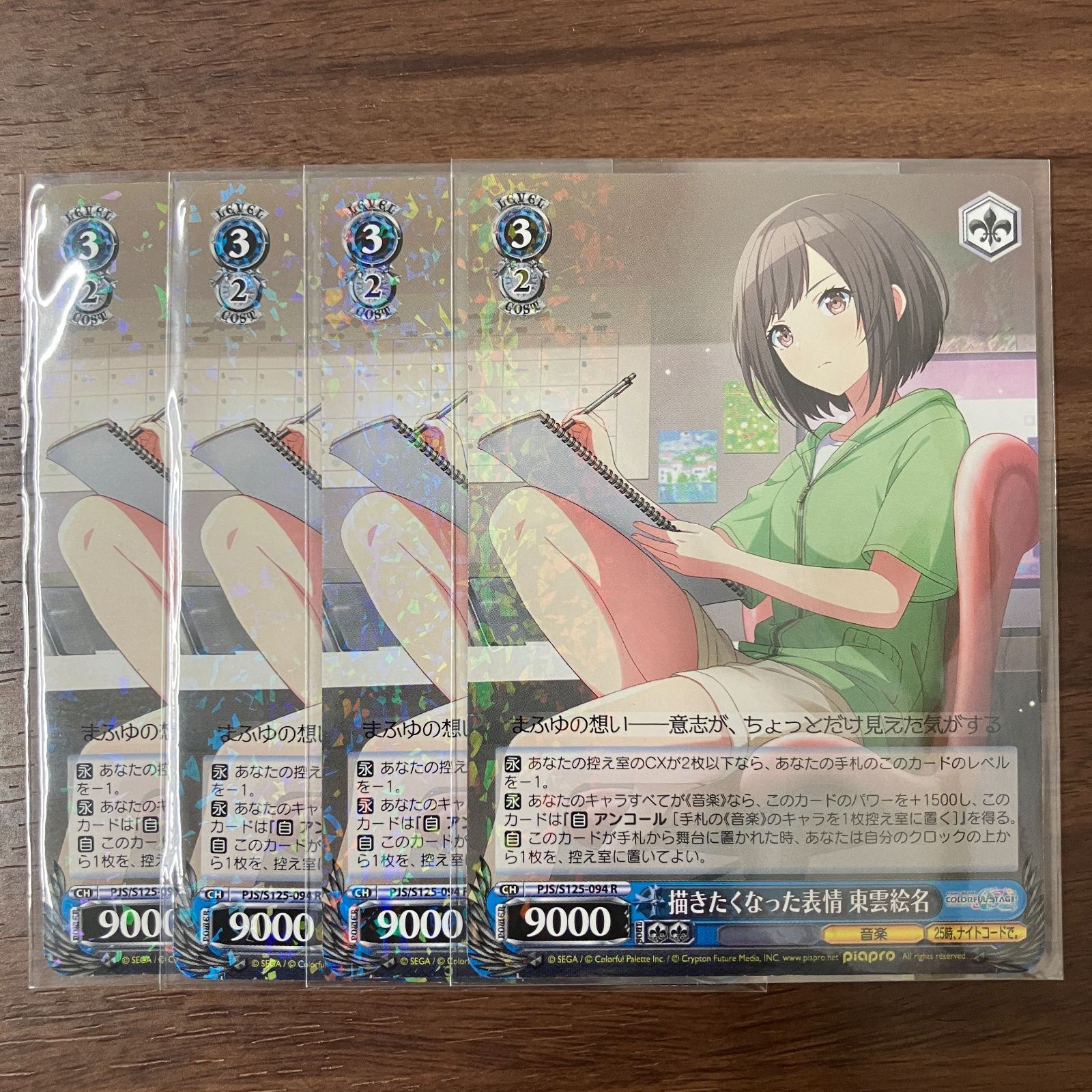 l*r様 ヴァイスシュヴァルツ　描きたくなった表情　東雲絵名　SP サイン ヴァイス/プロセカ/Vol.3/SP/サイン/描きたくなった表情 東雲絵名