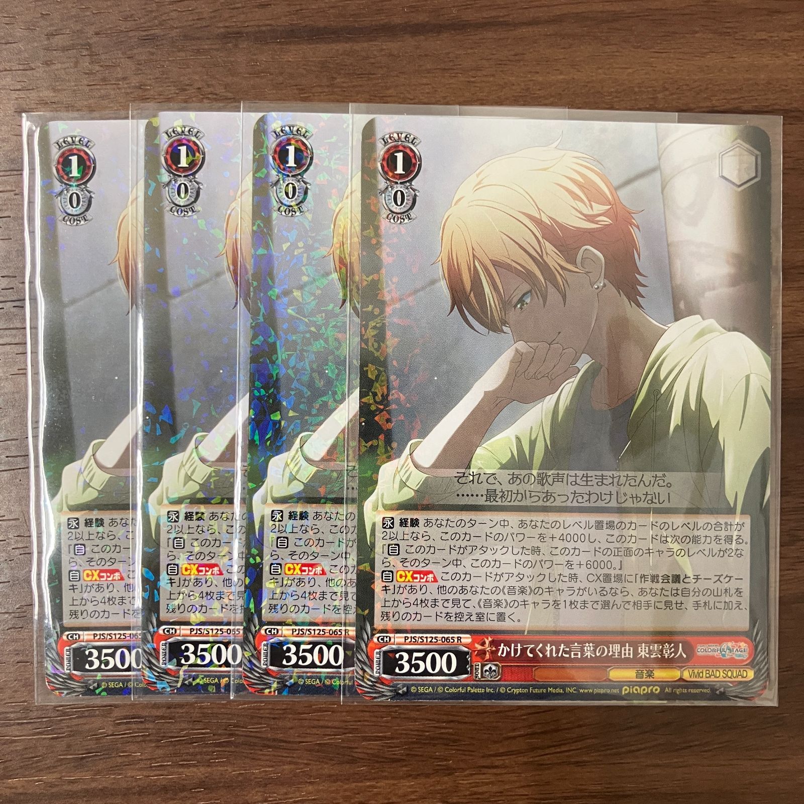 かけてくれた言葉の理由 東雲彰人【SP】　プロセカ Vol.3　ヴァイス かけてくれた言葉の理由 東雲彰人 SR プロジェクトセカイ ヴァイス