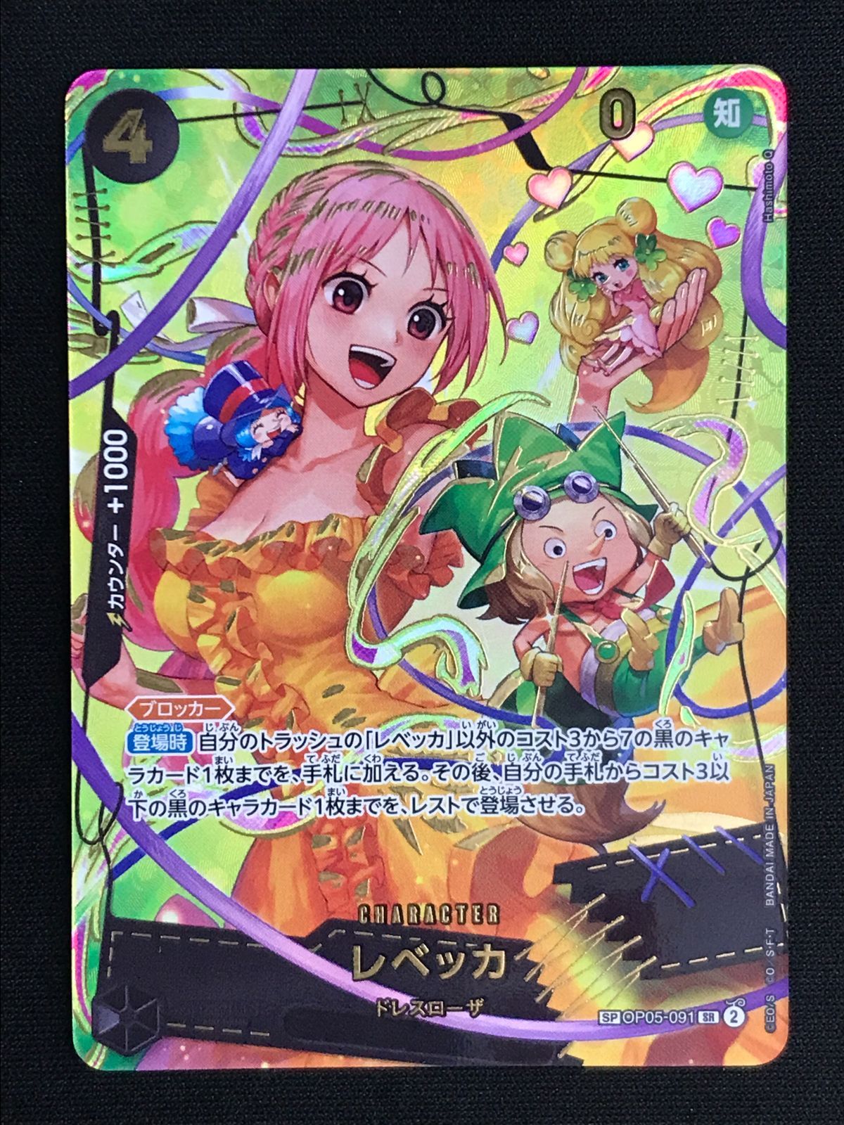 ワンピース カードゲーム ワンピ レベッカ［スペシャル］（Hashimoto Q