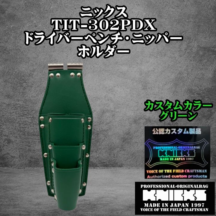 KNICKS ニックス ドライバー ペンチ ニッパーホルダー カスタムカラー グリーン