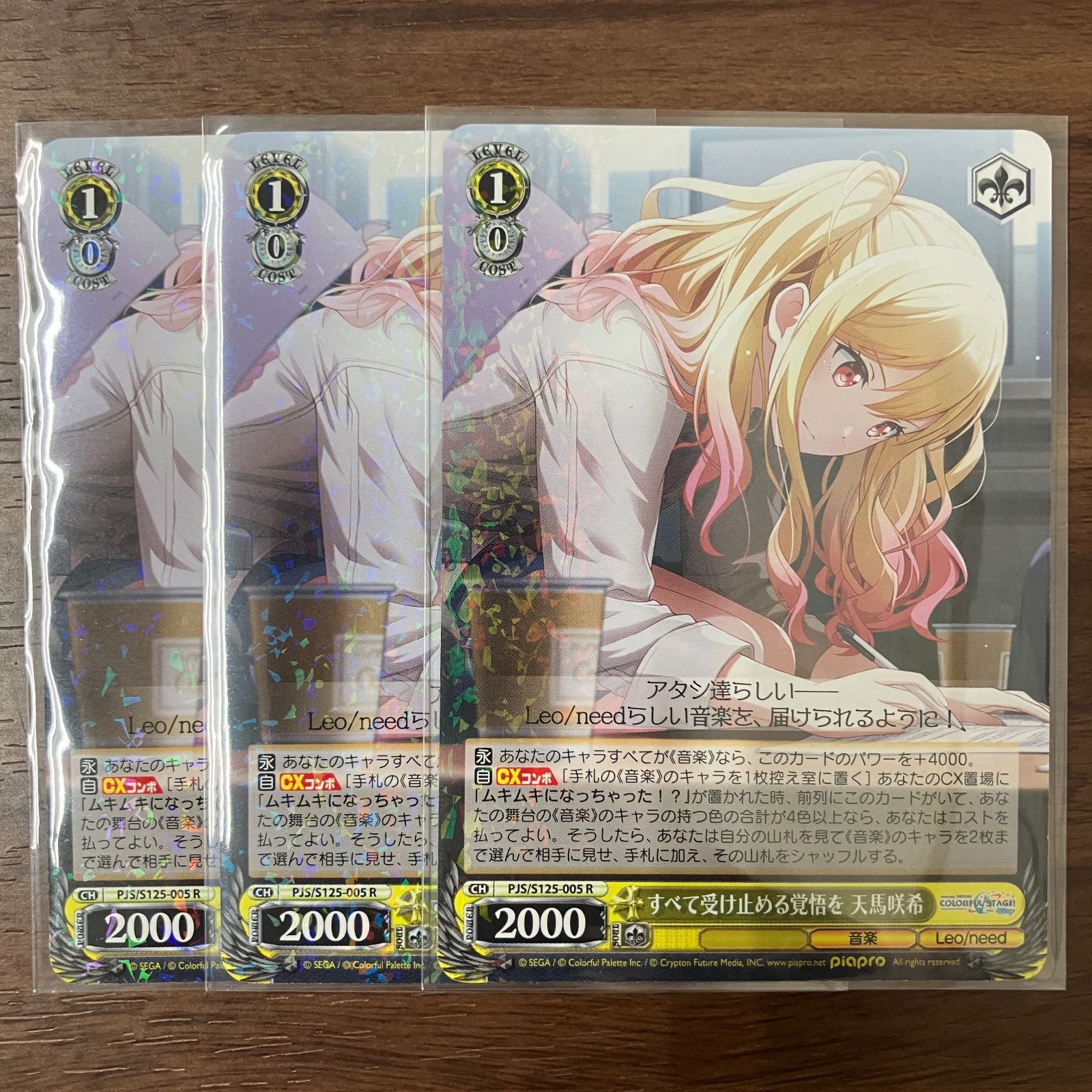 すべて受け止める覚悟を 天馬咲希 3枚 R プロジェクトセカイ カラフル