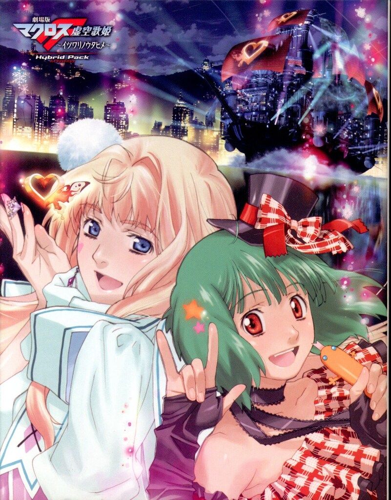 アニメBlu-ray マクロスFイツワリノウタヒメ Hybrid Pack - メルカリ