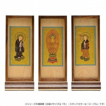 木影 こかげ スタンド軸 中 本尊|脇 セット 浄土宗 メープル 32 v 6006 q 00033