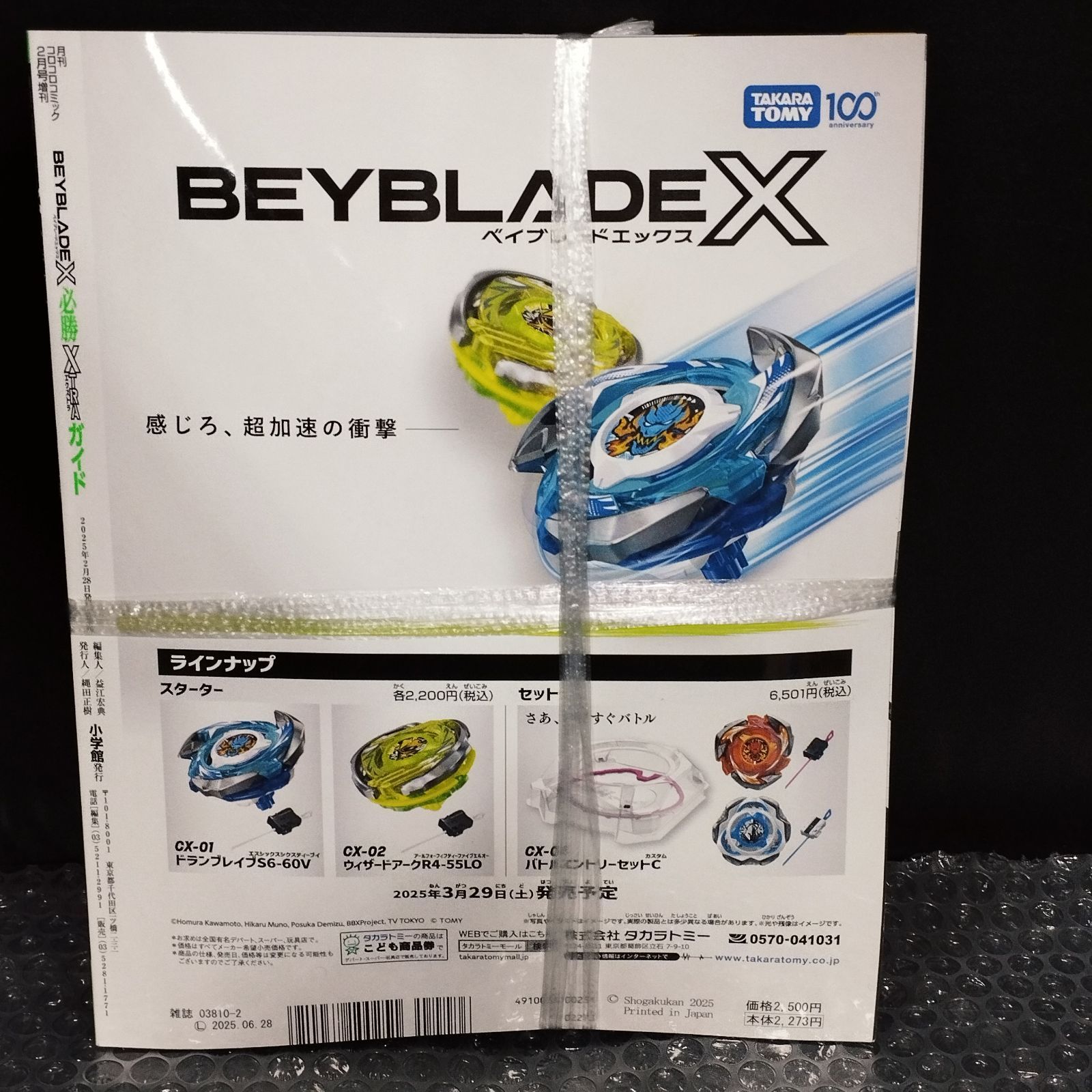 D4547】 BEYBLADE X 必勝XTRAガイド フェニックスフェザー メタル