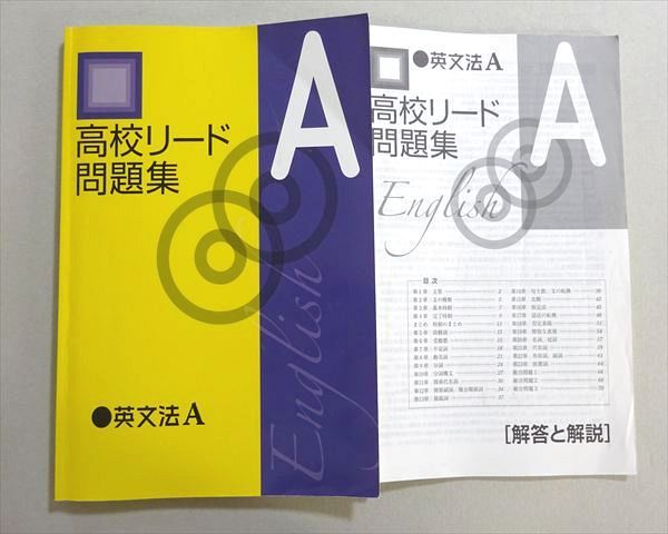 塾専用 高校リード問題集 英文法A 011m5B - メルカリ