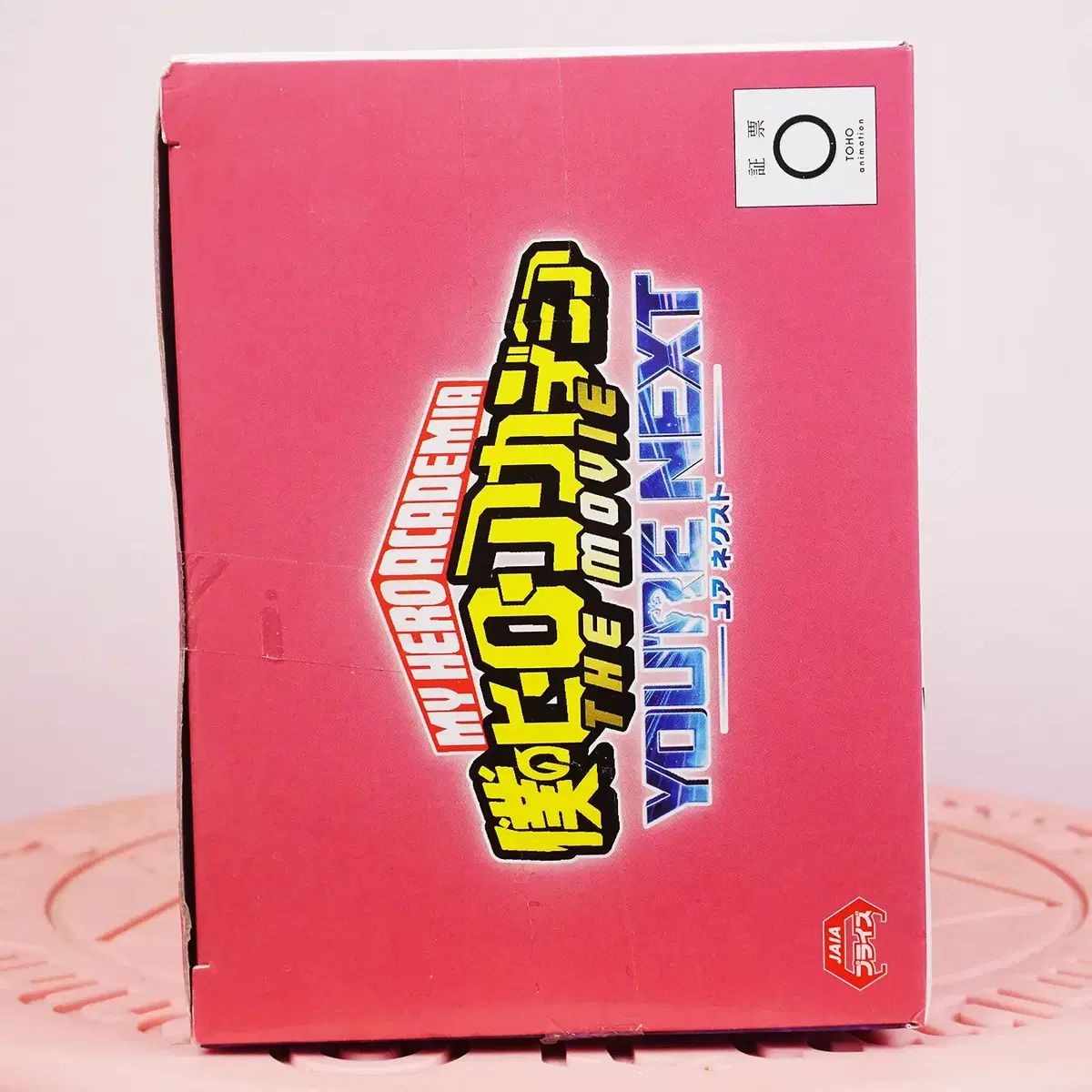 未開封 BANPRESTO(バンプレスト) 僕のヒーローアカデミア THE MOVIE