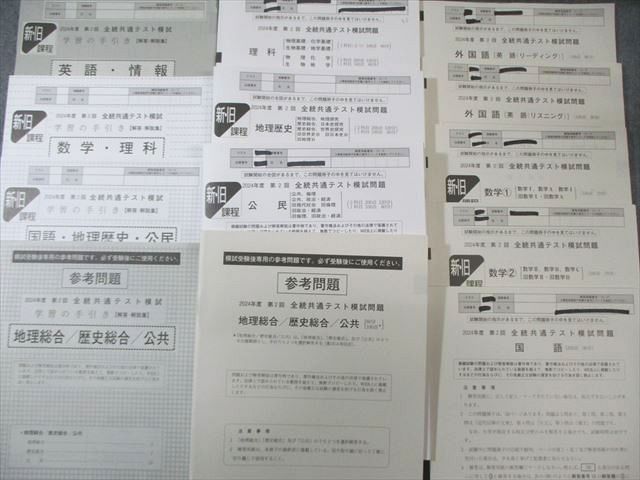 河合塾 第1～3回/プレ/全統共通テスト模試問題 通年セット 2024 英/数