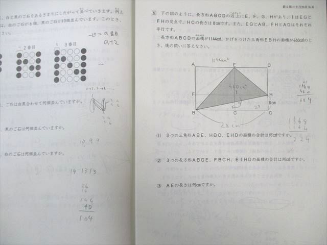 日能研 小5 全国公開模試 実力判定テスト 2020年2月/4月～6月/9月～12