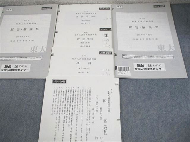 駿台/Z会 東京大学 第1/2回 東大入試実戦模試 2024年8/11月施行 英語 駿台/Z会 東京大学 第1/2回 東大入試実戦模試 2024年8/11月施行 英語