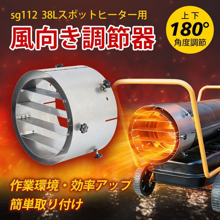 風向調節器 上下 ルーバー スポットヒーター ジェットヒーター 角度 風向調節器 上下 ルーバー スポットヒーター ジェットヒーター 角度