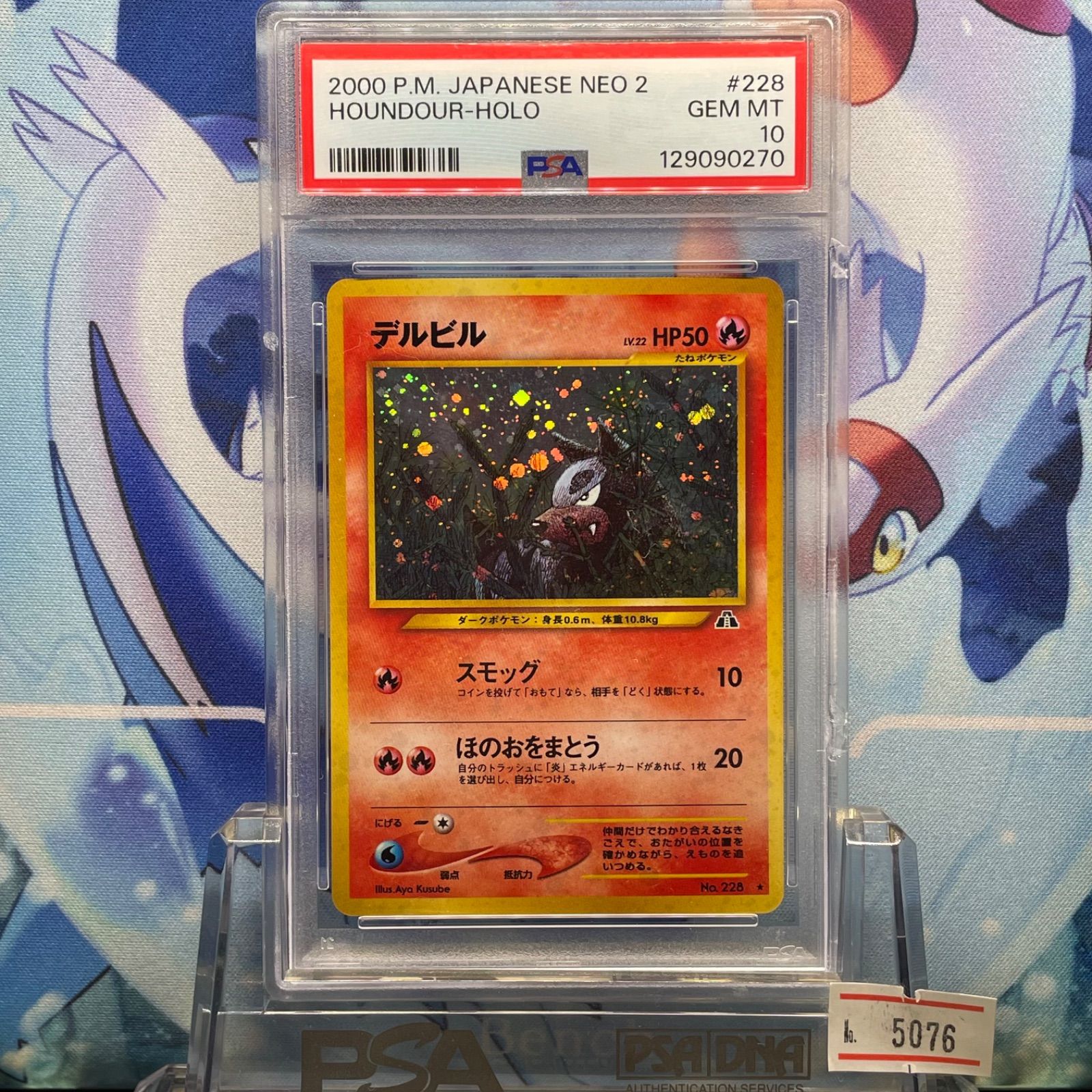 PSA 10 デルビル ケース欠け R 旧裏 NEO LV 22 遺跡をこえて 228 2000