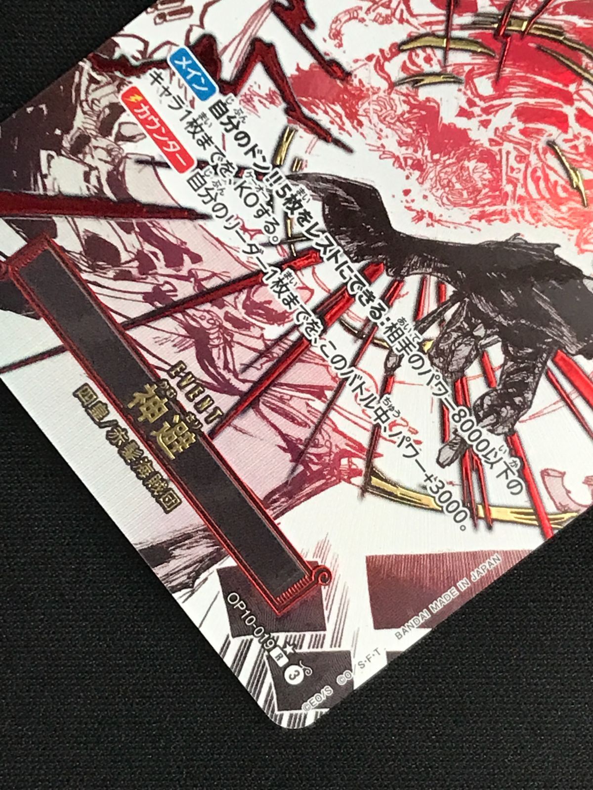 ワンピース カードゲーム ワンピ 神避［パラレル］（原作絵） R OP10