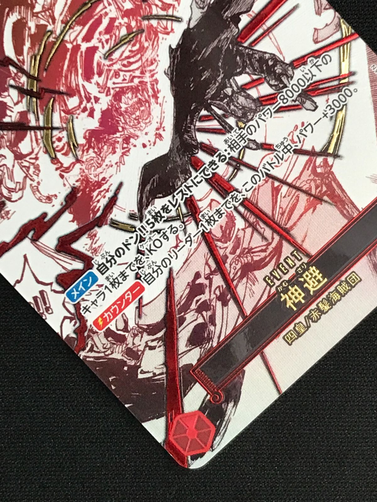 ワンピース カードゲーム ワンピ 神避［パラレル］（原作絵） R OP10