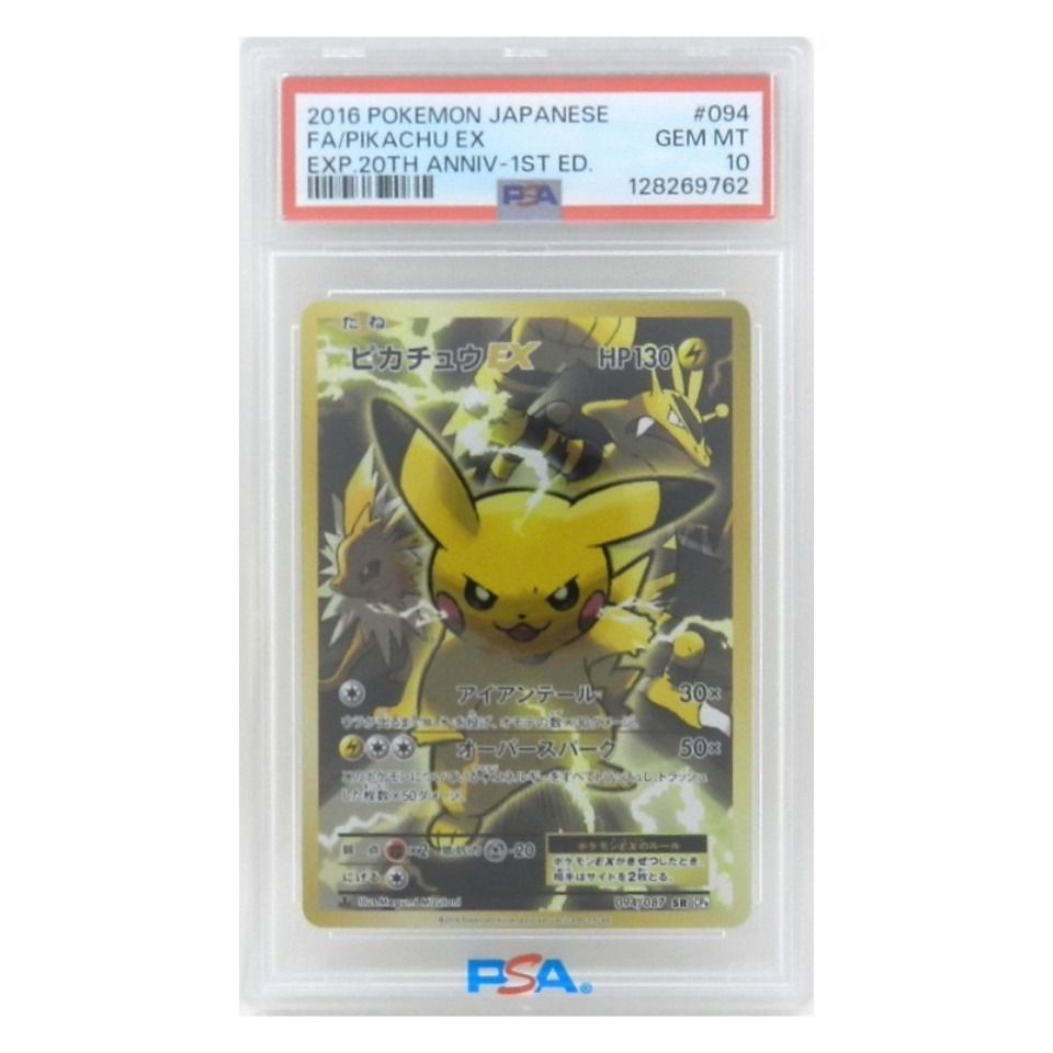 ○【店舗併売中】 ピカチュウEX 20th CP6 1ED PSA10 ポケモンカード