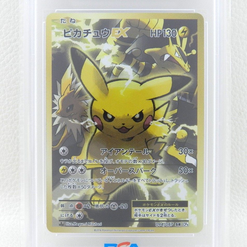 ○【店舗併売中】 ピカチュウEX 20th CP6 1ED PSA10 ポケモンカード