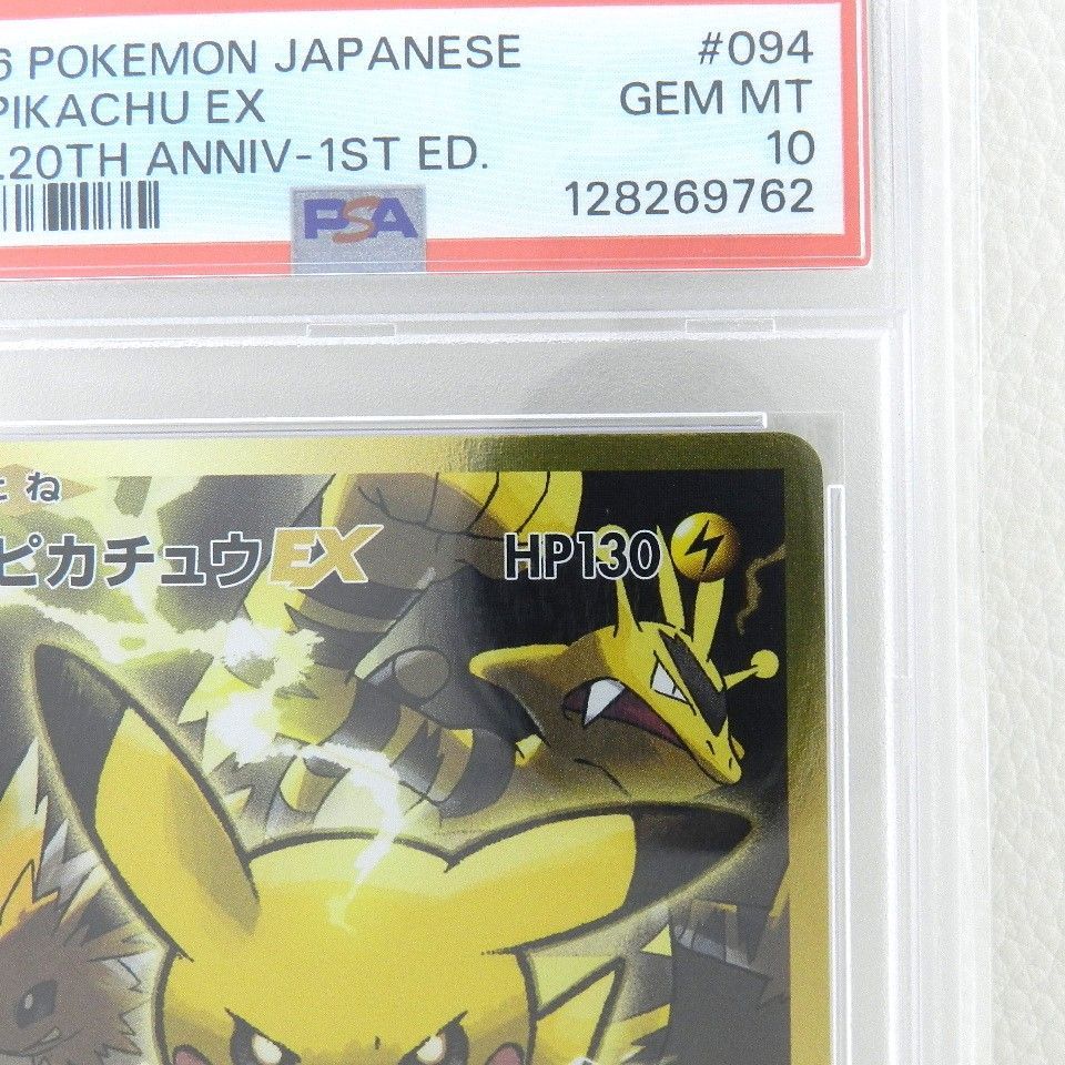 【PSA10】ピカチュウEX CP6 20th Anniversary ピカチュウEX SR CP6 20th Anniversary psa10 ピカチュウEX SR CP6