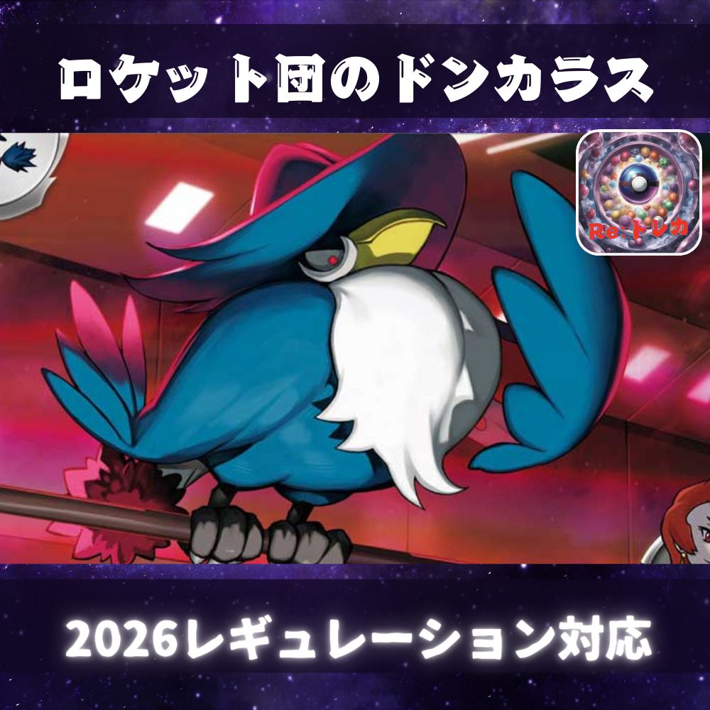D052 ロケット団のドンカラスデッキ 構築済みデッキ - メルカリ