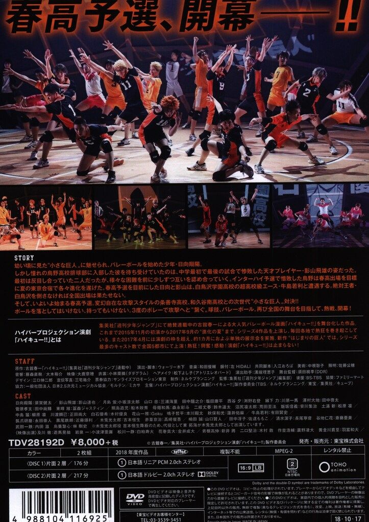 舞台DVD ハイパープロジェクション演劇 ハイキュー!! はじまりの巨人