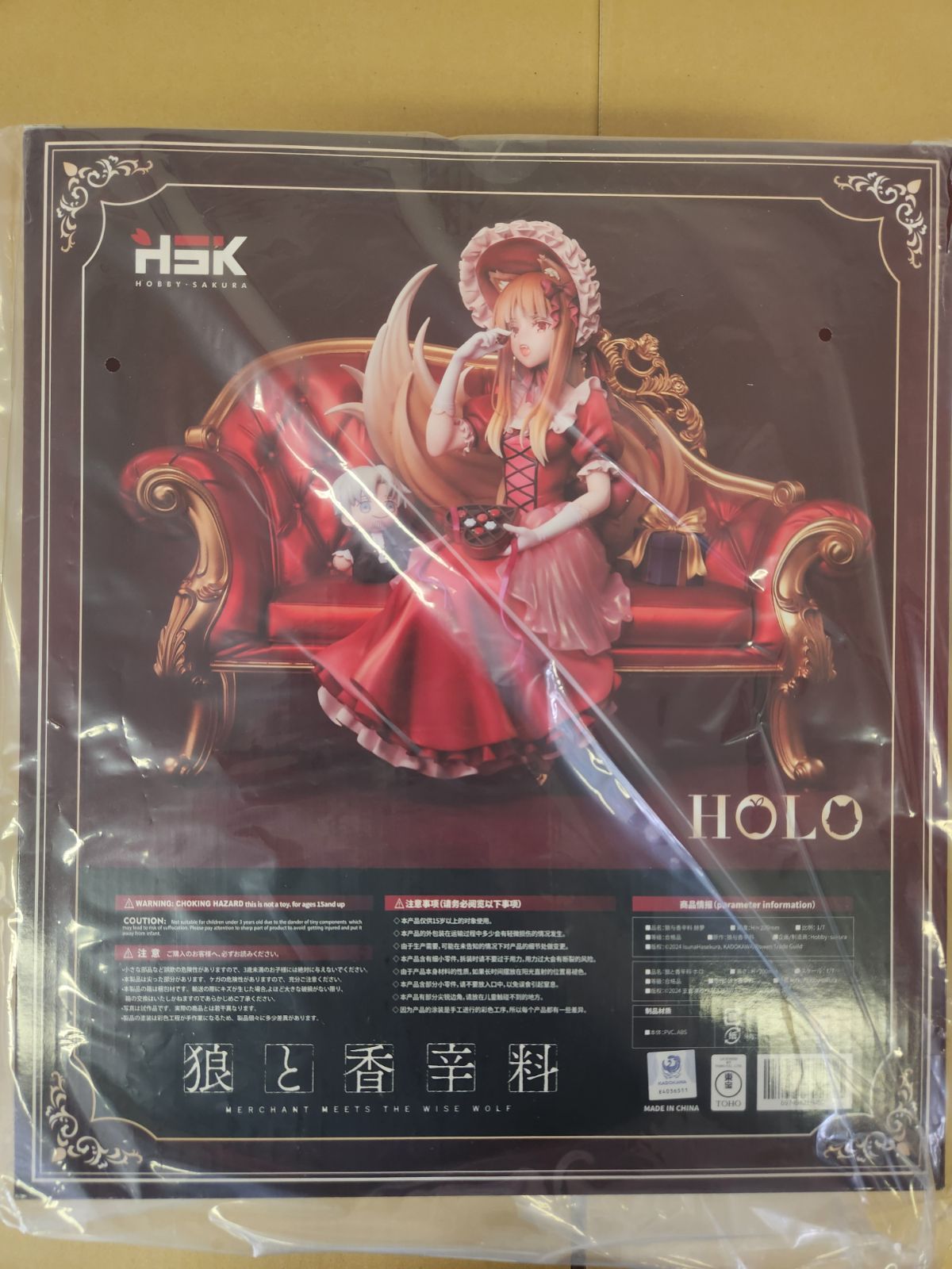 特典 狼と香辛料 ホロ バレンタインVer. 1/7 完成品フィギュア Hobby