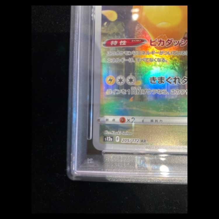  PSA 10 ピカチュウ AR 205 172 S 12 a VSTARユニバース SS ポケモンカードゲーム トレーディングカード