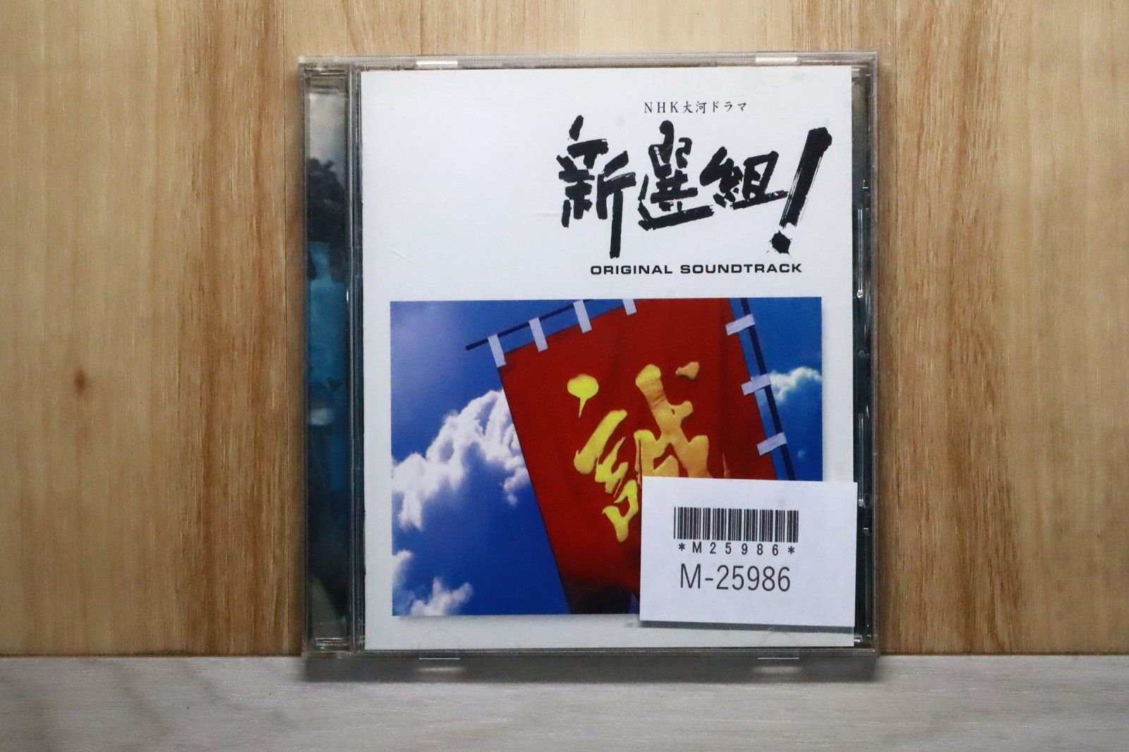 国内盤CD☆服部隆之/Takayuki Hattori□ NHK 大河ドラマ ｢新選組