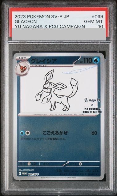 PSA 10 グレイシア YU NAGABA プロモ 開封済み PROMO 069|SV-P