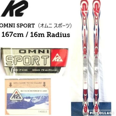 未使用品 スキー板 K2 OMNI SPORT/オムニスポーツ 167cm ターン半径16m