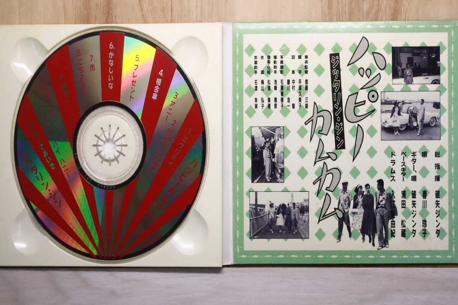 国内盤CD☆ジッタリン・ジン/JITTERIN'JINN□ ハッピーカムカム