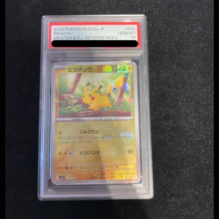 PSA10】 ピカチュウ (C/マスターボールミラー) {025/165} [SV2a