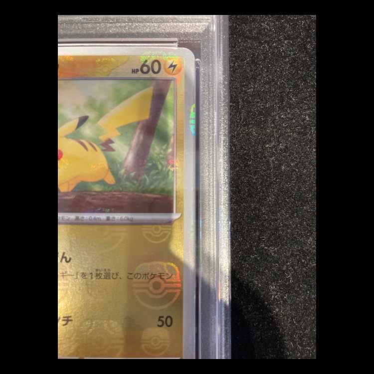 PSA10】 ピカチュウ (C/マスターボールミラー) {025/165} [SV2a