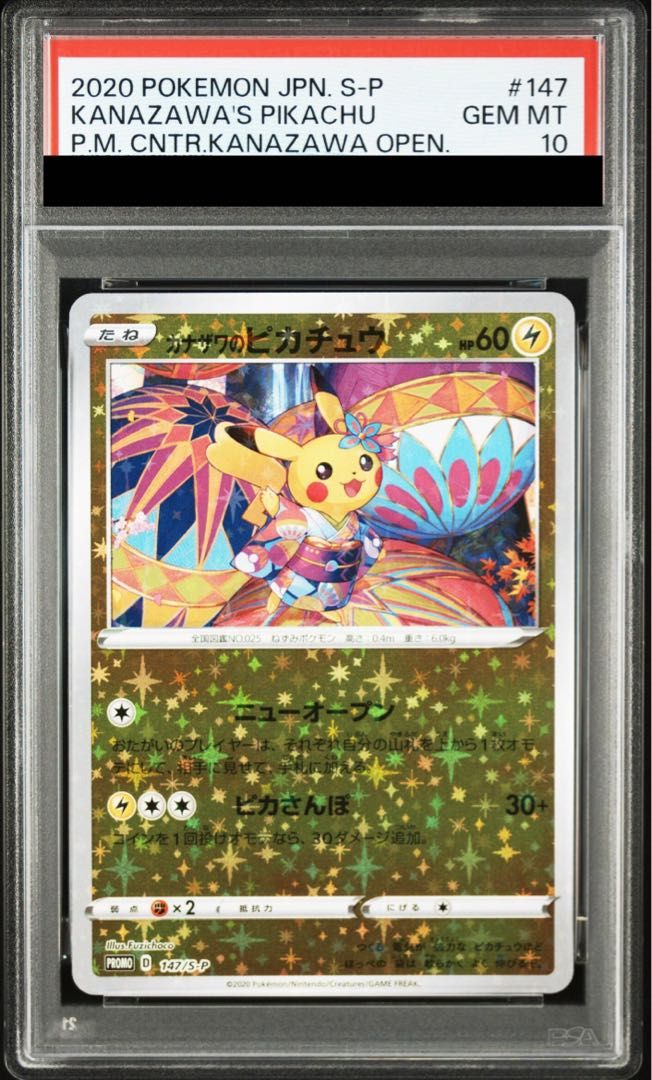PSA 10 カナザワのピカチュウ PROMO 147|S-P