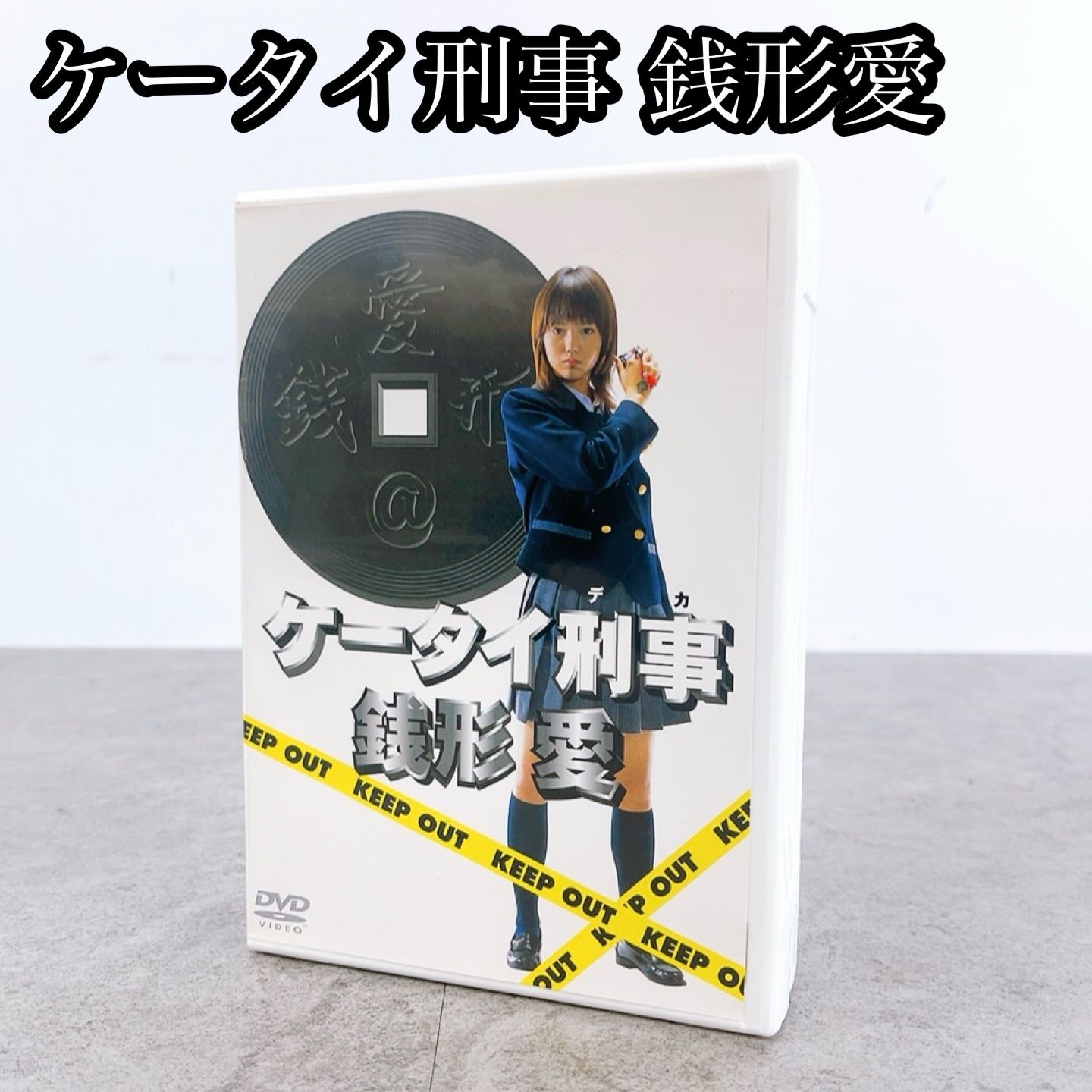 H-582 バンダイビジュアル ケータイ刑事 銭形愛 DVD-BOX BBBJ-9069