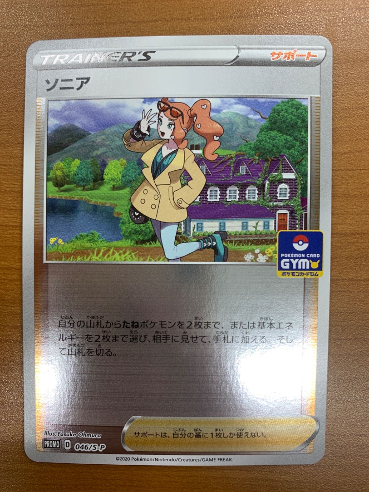 状態A ソニア プロモ PROMO 046/S-P ポケモンカードジム ポケカ