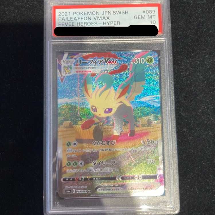 PSA 10 リーフィアVMAX SA HR 089|069 S 6 a|イーブイヒーローズ SS