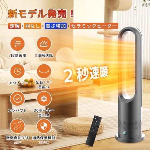 2025新登場 冷暖兼用 DC電気節約 タワーファン 羽なし扇風機 冷暖両用 リビング扇風機 サーキュレーター DCモーター 静音運転 8段送風 3段温風 大風量 100°左右首振り 9時間切タイマー 省エネ 節電対策 お手入れ簡単 省スペ c 122 b 692