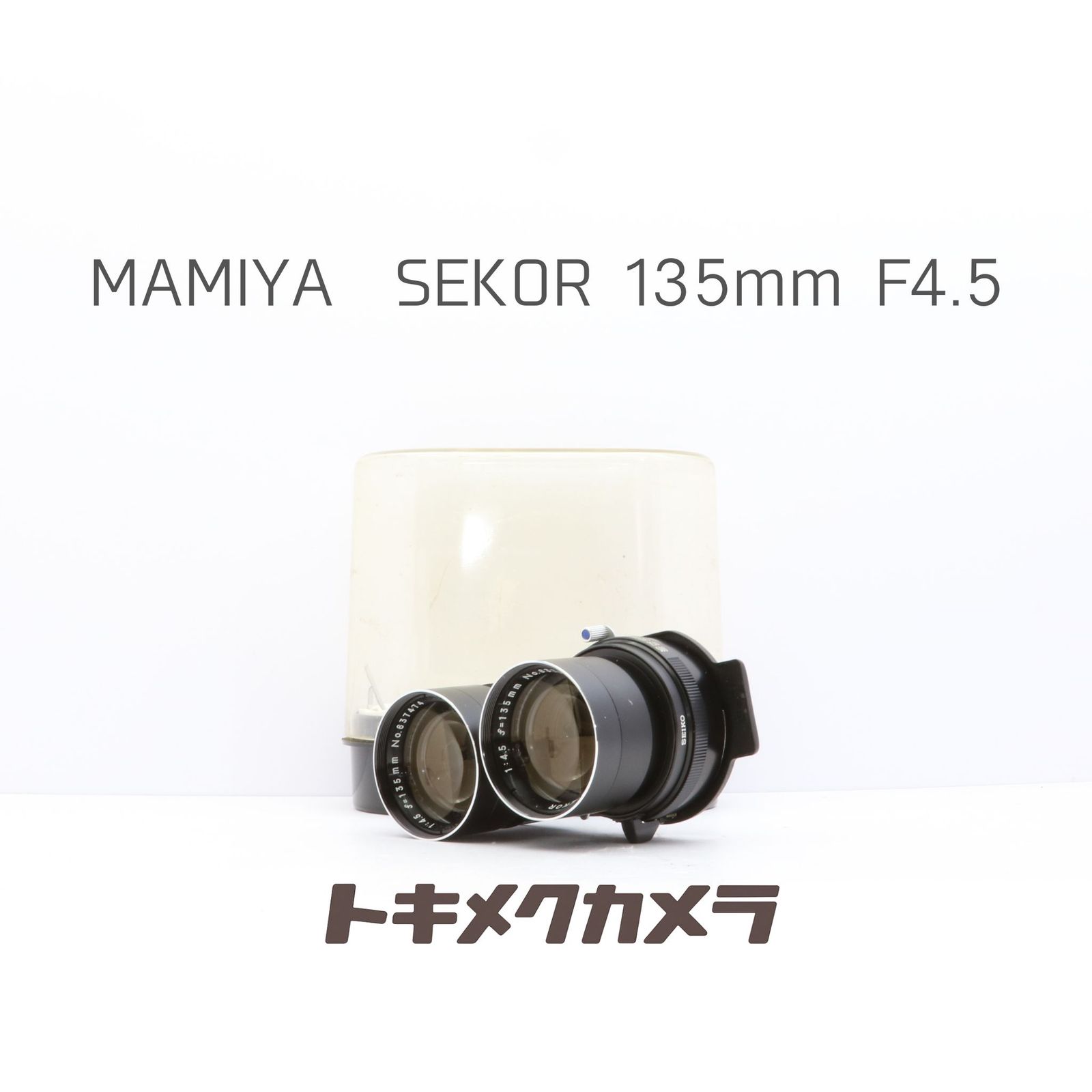 Mamiya Sekor 135mm f/4.5 二眼レフレンズ カメラ 【完動品】MAMIYA SEKOR 135mm F4.5 二眼レフ レンズ 動作確認済み