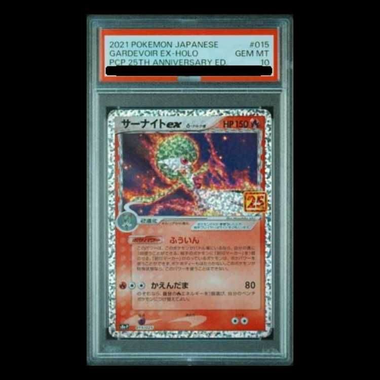 PSA 10 サーナイトex 25 th PROMO 015 025