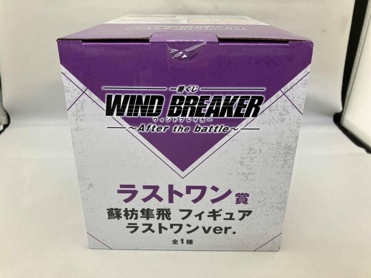 ラストワン賞 蘇枋隼飛 ラストワンver. 一番くじ WIND BREAKER ~After