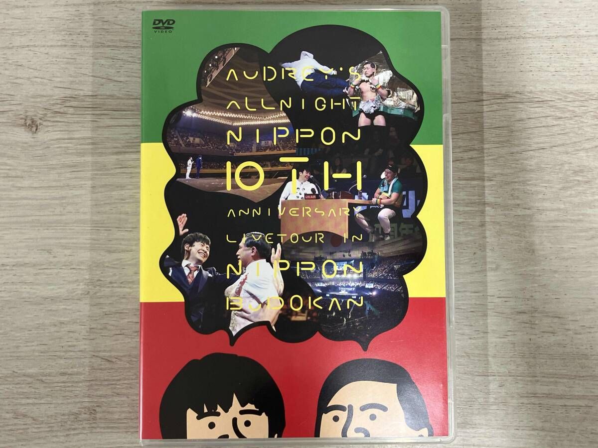 DVD オードリーのオールナイトニッポン10周年全国ツアー in 日本武道館