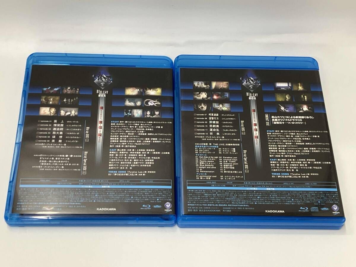 付属品 喰霊 零 Blu ray Special BOX Disc