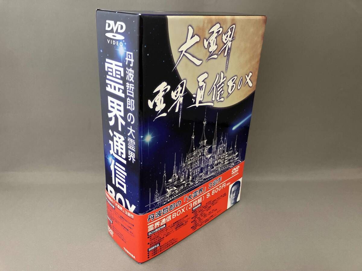 丹波哲郎の大霊界 霊界通信BOX DVD 【公式通販】
