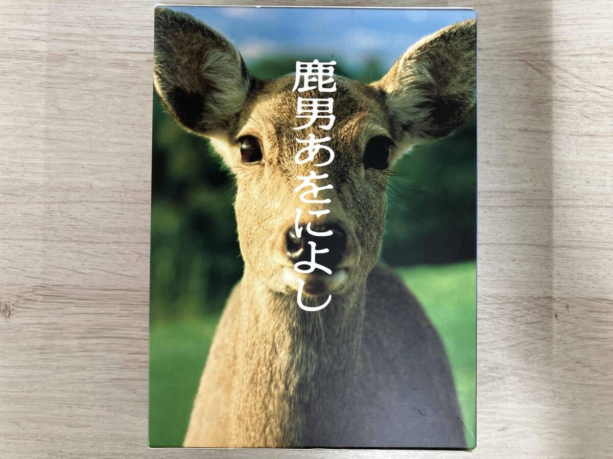 DVD 【初回限定版】鹿男あをによし DVD-BOX ディレクターズカット完全版