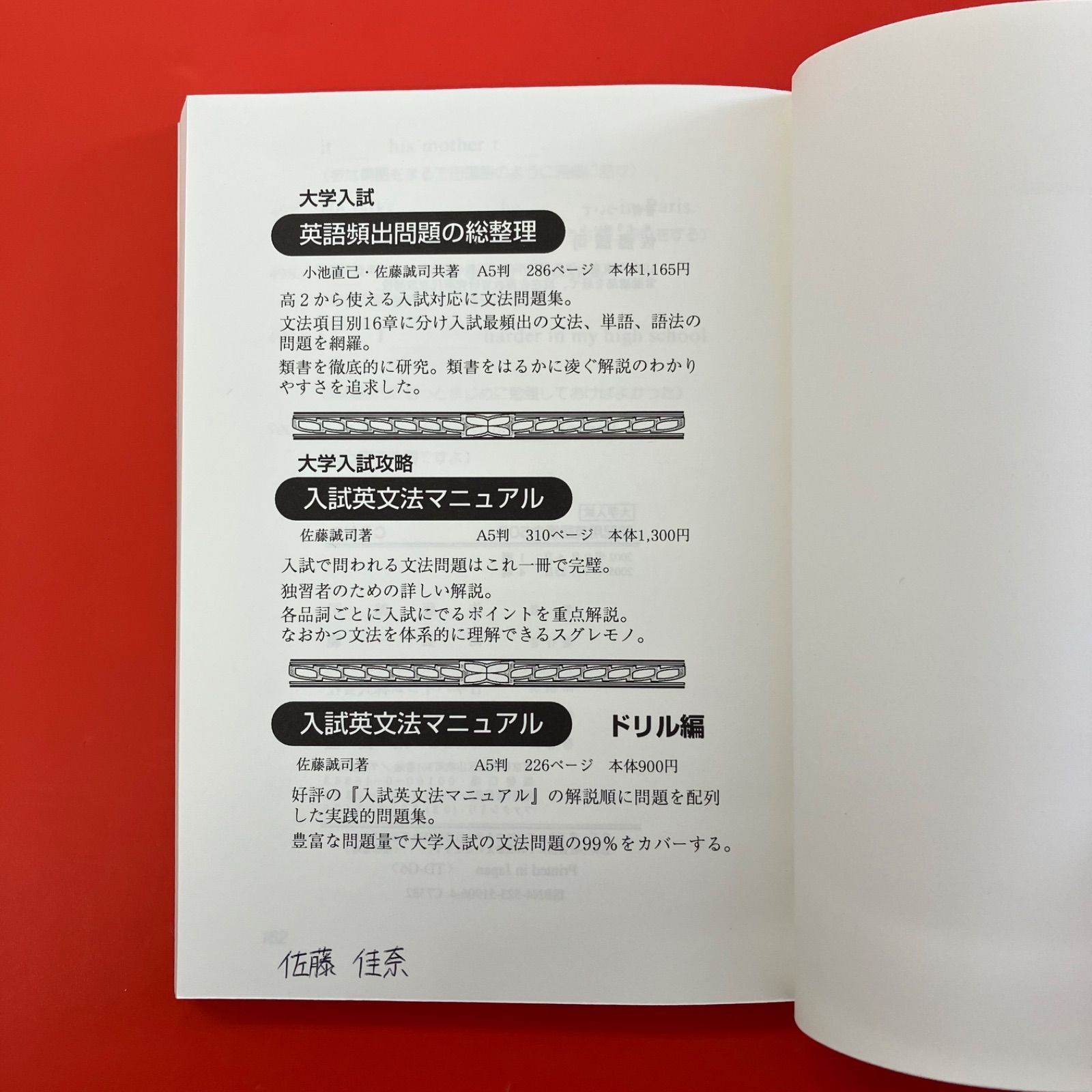 暗記用英語構文500 佐藤誠司 ym_a0_6040 - メルカリ